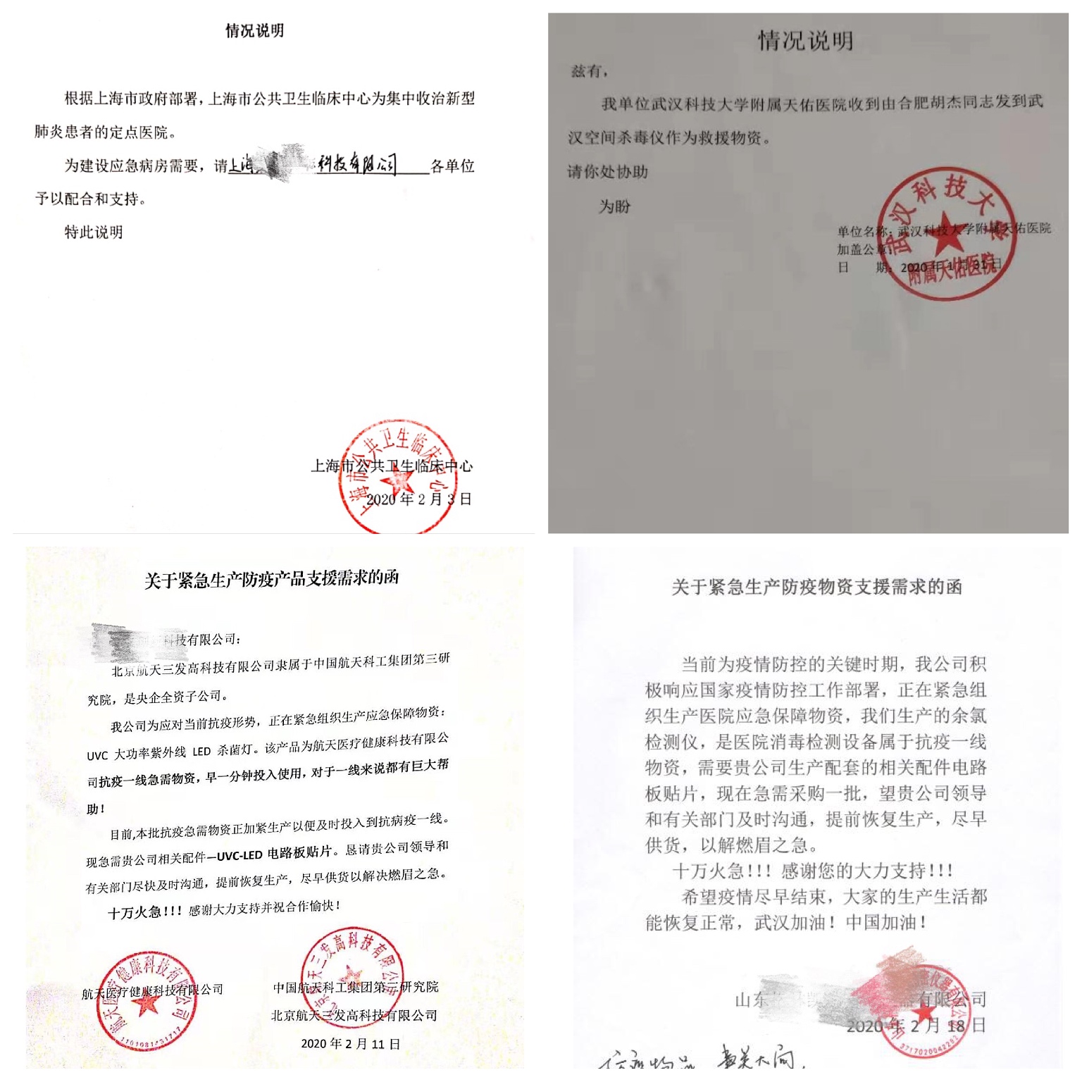 支援防疫订单,捷配协同作战! 支援防疫订单,捷配协同作战!